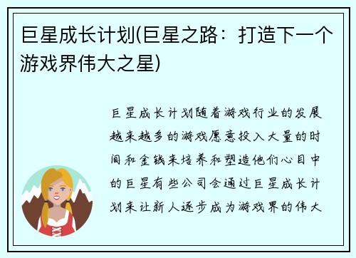 巨星成长计划(巨星之路：打造下一个游戏界伟大之星)