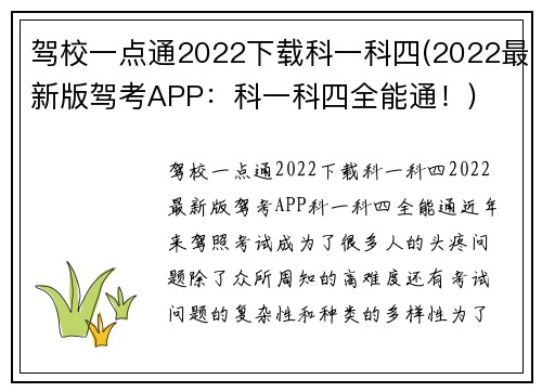 驾校一点通2022下载科一科四(2022最新版驾考APP：科一科四全能通！)